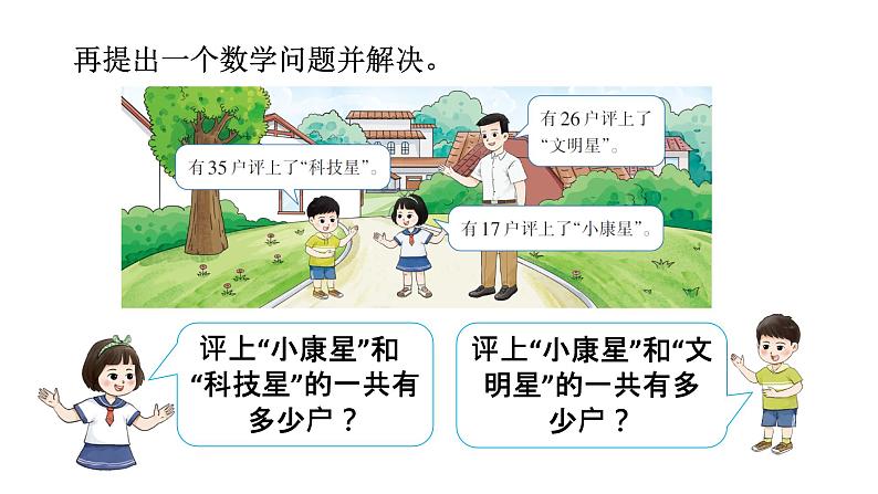 小学数学新西师版一年级下册第六单元第四课时 解决问题教学课件2025春第4页