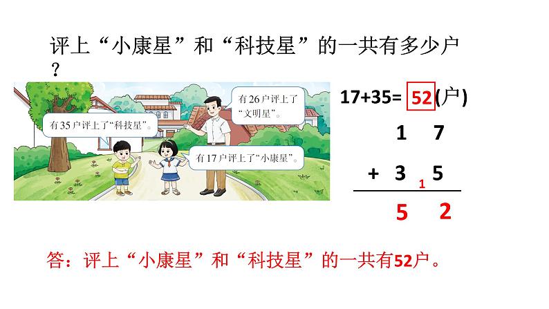 小学数学新西师版一年级下册第六单元第四课时 解决问题教学课件2025春第5页