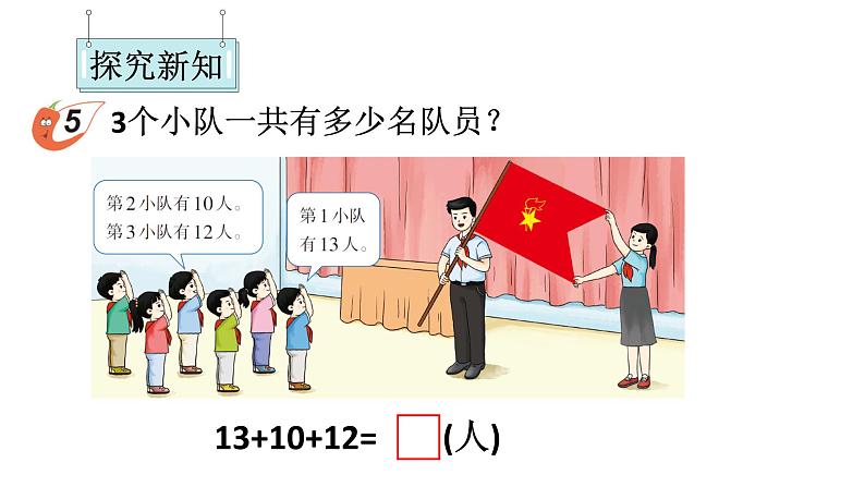 小学数学新西师版一年级下册第六单元第五课时 100以内数的连加教学课件2025春第3页