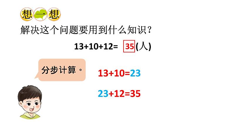 小学数学新西师版一年级下册第六单元第五课时 100以内数的连加教学课件2025春第4页