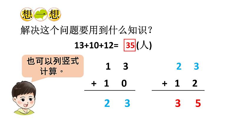 小学数学新西师版一年级下册第六单元第五课时 100以内数的连加教学课件2025春第5页