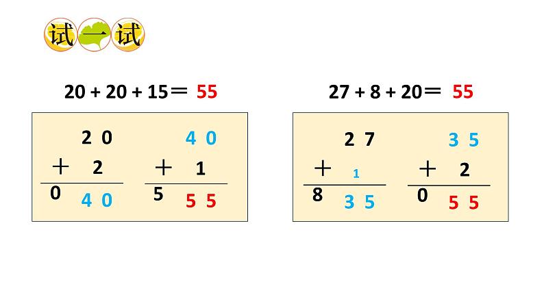 小学数学新西师版一年级下册第六单元第五课时 100以内数的连加教学课件2025春第6页