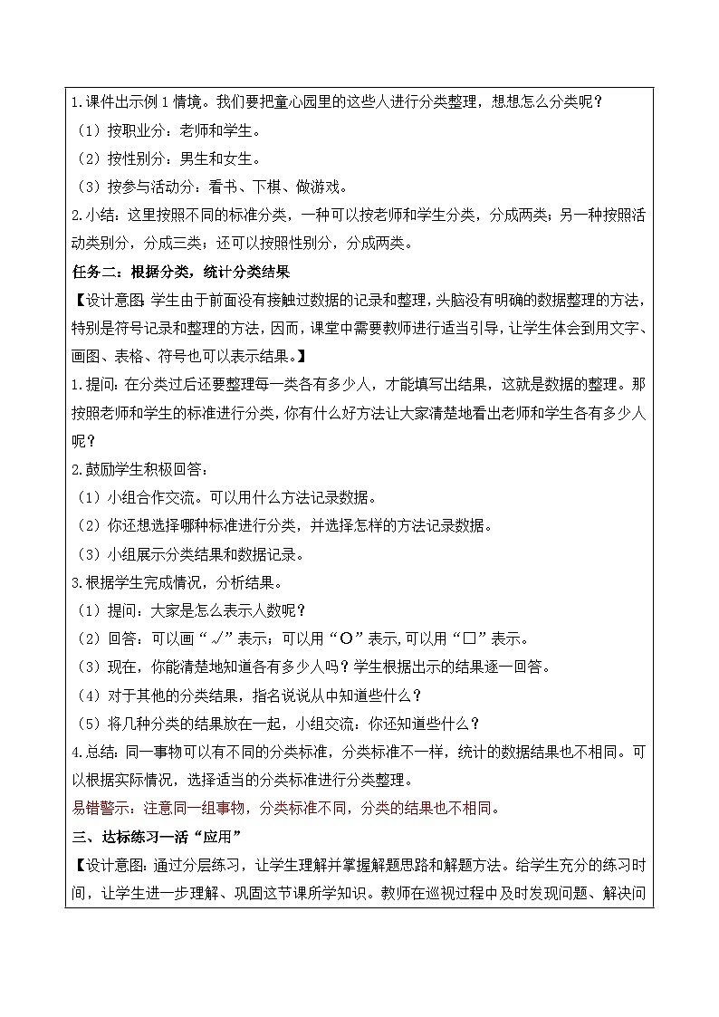 第八单元 第1课时 按不同标准分类（教学设计）（苏教版）第2页