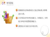 【新课标】苏教版数学二年级下册 8.1《按不同标准分类》课件+教案