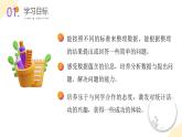 【新课标】苏教版数学二年级下册 8.2《简单的数据收集和整理》课件+教案