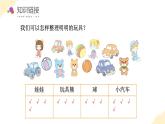 【新课标】苏教版数学二年级下册 8.2《简单的数据收集和整理》课件+教案