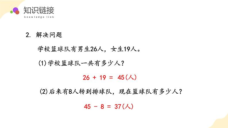 第六单元 第3课时 加减混合两步运算（教学课件）（苏教版）第6页