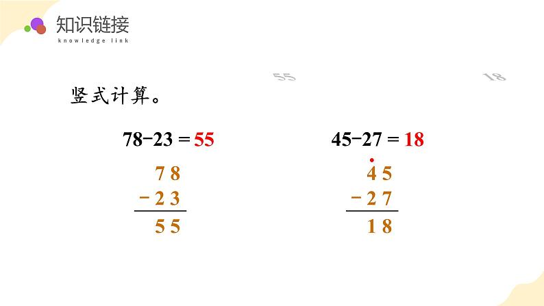 第六单元 第6课时 三位数减法的笔算（教学课件）（苏教版）第5页