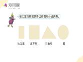 【新课标】苏教版数学二年级下册 7.1《认识角》课件+教案