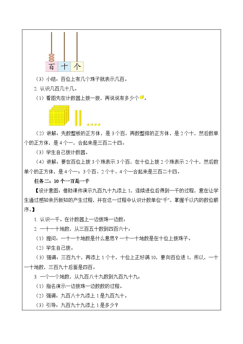 第四单元 第1课时 认识千以内的数（教学设计）（苏教版）第2页