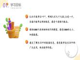 【新课标】苏教版数学二年级下册 4.1《认识千以内的数》课件+教案
