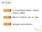 【新课标】苏教版数学二年级下册 4.1《认识千以内的数》课件+教案