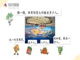 【新课标】苏教版数学二年级下册 4.1《认识千以内的数》课件+教案