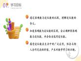 【新课标】苏教版数学二年级下册 4.7《近似数》课件+教案