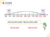 【新课标】苏教版数学二年级下册 4.7《近似数》课件+教案