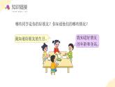 【新課標(biāo)】蘇教版數(shù)學(xué)二年級(jí)下冊(cè)《綜合與實(shí)踐：了解你的朋友》課件+教案
