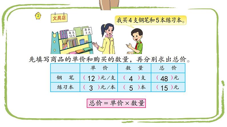 苏教版四年级数学下册第3单元第2课《常见的数量关系》课件（区公开课）第4页