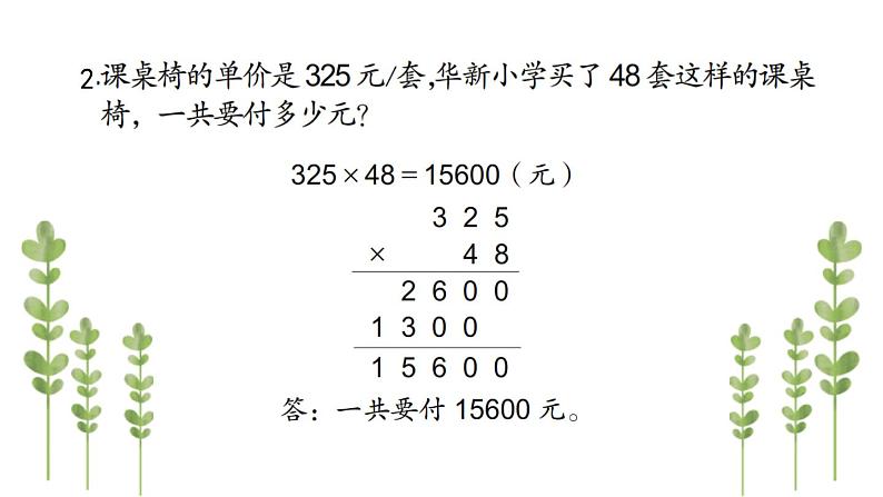 苏教版四年级数学下册第3单元第2课《常见的数量关系》课件（区公开课）第5页