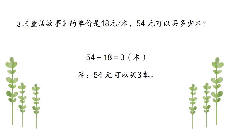 苏教版四年级数学下册第3单元第2课《常见的数量关系》课件（区公开课）第6页