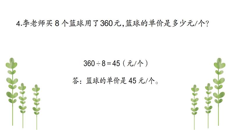 苏教版四年级数学下册第3单元第2课《常见的数量关系》课件（区公开课）第7页