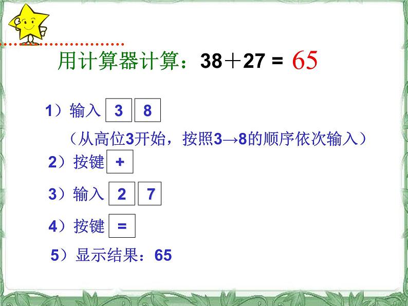 苏教版四年级数学下册第四单元第1课《认识计算器及其计算方法》课件第4页
