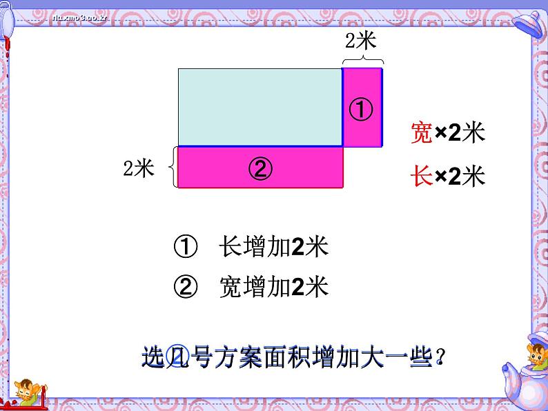 苏教版四年级数学下册第五单元第2课《画示意图整理信息》课件第3页