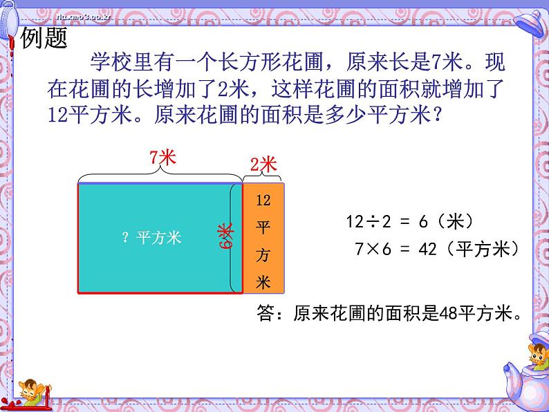 苏教版四年级数学下册第五单元第2课《画示意图整理信息》课件第5页