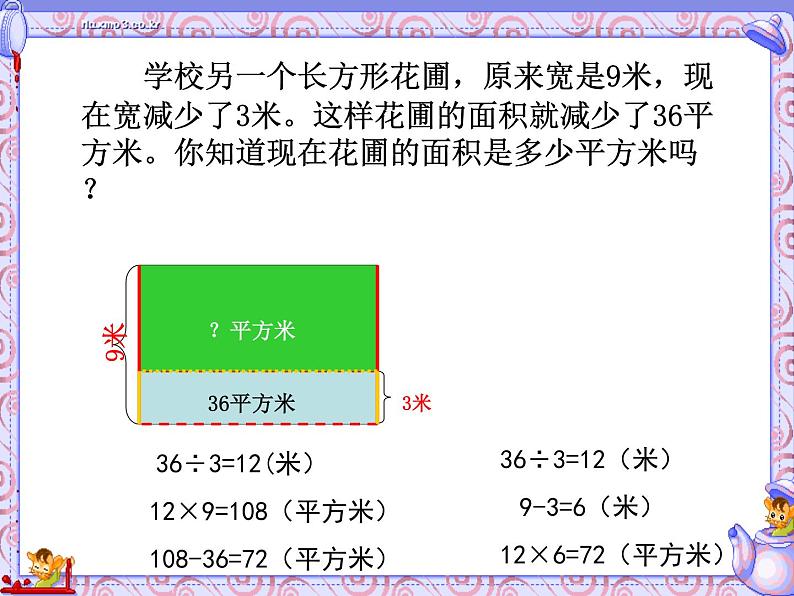 苏教版四年级数学下册第五单元第2课《画示意图整理信息》课件第6页