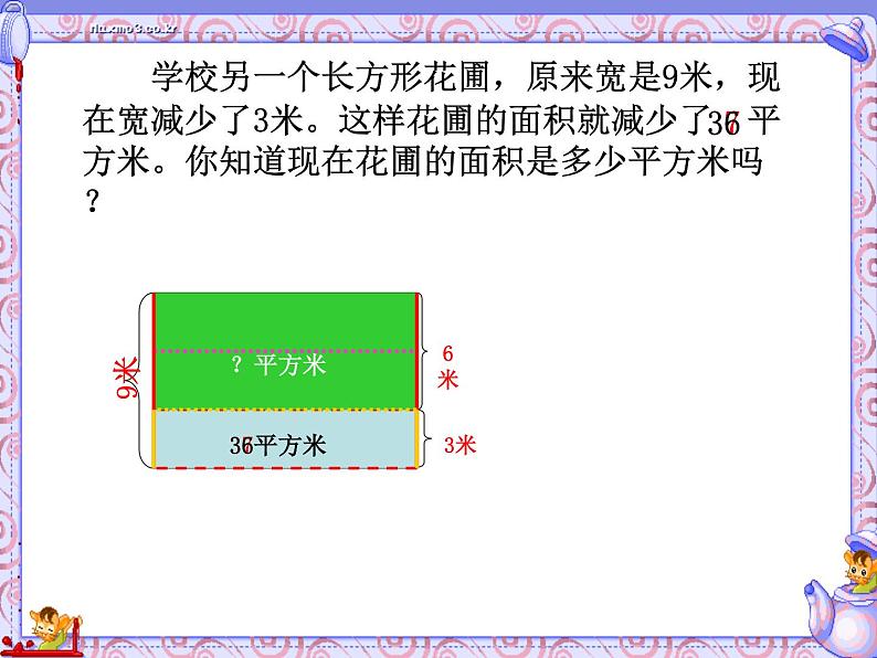 苏教版四年级数学下册第五单元第2课《画示意图整理信息》课件第7页