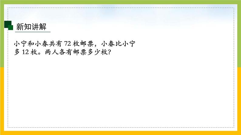 苏教版四年级数学下册第五单元第1课《画线段图整理信息》课件第4页