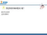 苏教版四年级数学下册第七单元《多边形内角和》区级公开课课件