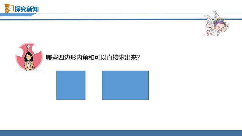 苏教版四年级数学下册第七单元《多边形内角和》区级公开课课件第4页