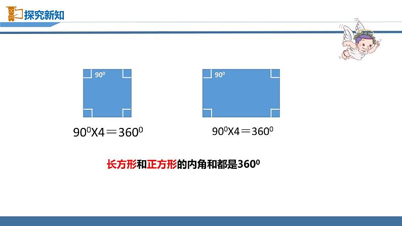 苏教版四年级数学下册第七单元《多边形内角和》区级公开课课件第5页