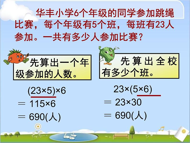 苏教版四年级数学下册第六单元第4课《乘法交换律、结合律和简便运算》课件第5页