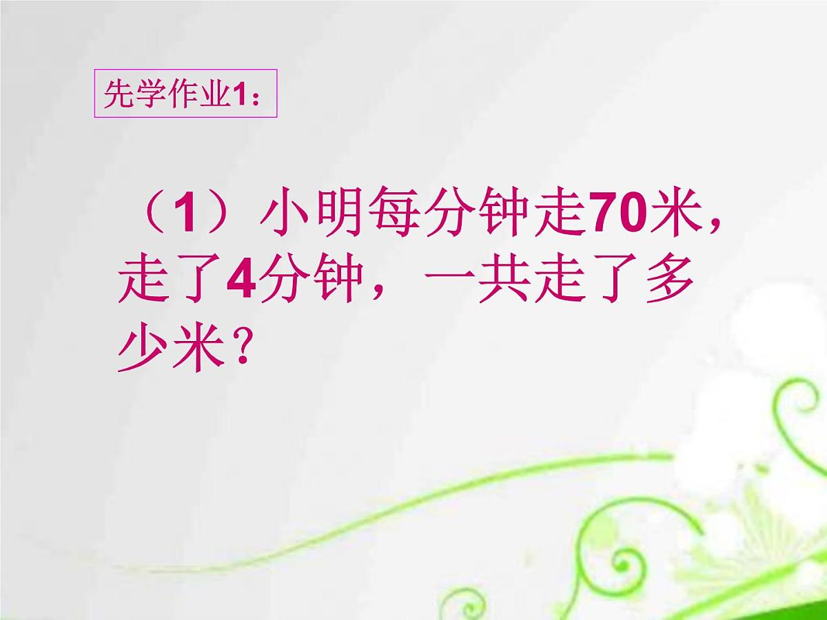 苏教版四年级数学下册第六单元第八课《相遇问题》课件第2页