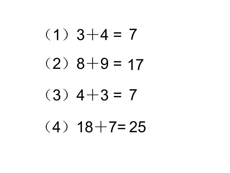 苏教版四年级数学下册第六单元第一课《加法交换律和结合律》课件第3页