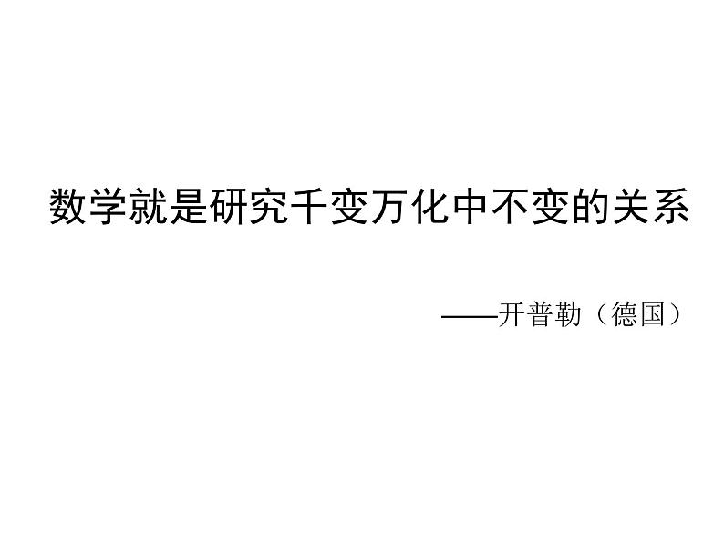 苏教版四年级数学下册第六单元第一课《加法交换律和结合律》课件第4页