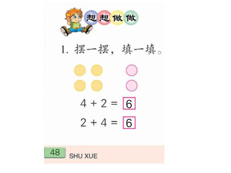 苏教版四年级数学下册第六单元第一课《加法交换律和结合律》课件第5页