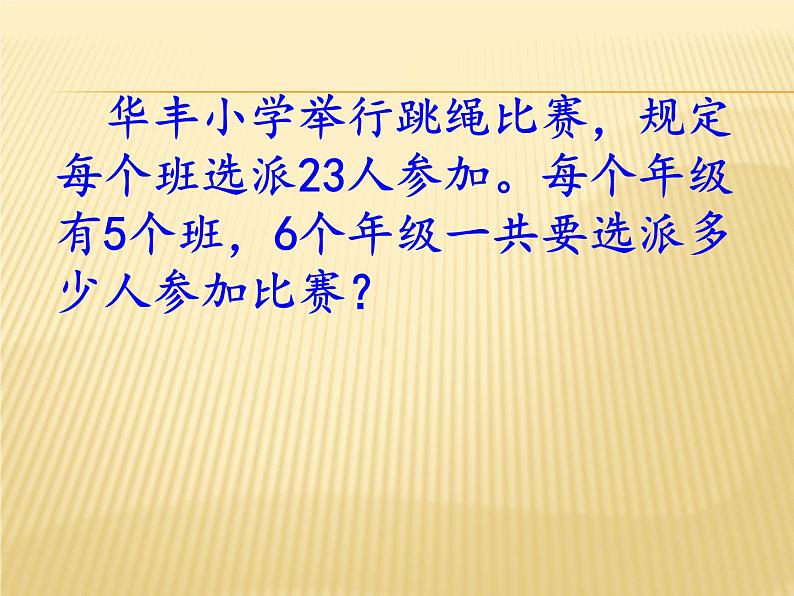 苏教版四年级数学下册第六单元第4课时《乘法交换律和结合律》课件第8页