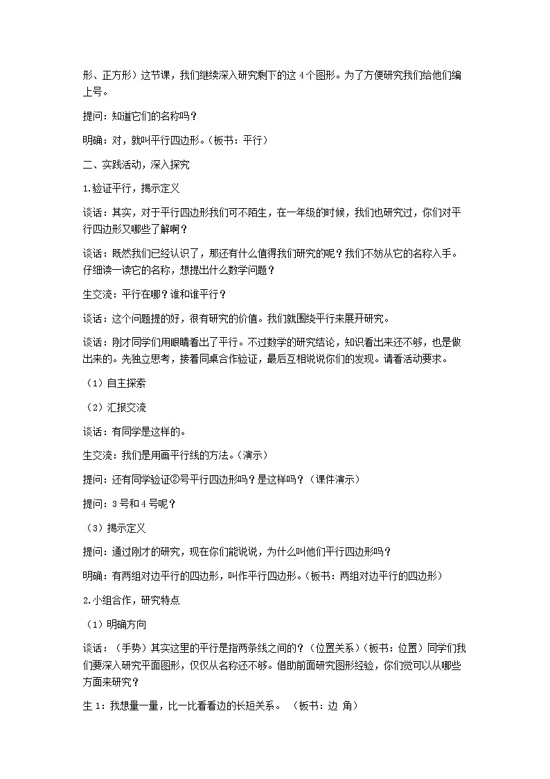 苏教版四年级数学下册第七单元第7课《认识平行四边形》公开课教案第2页