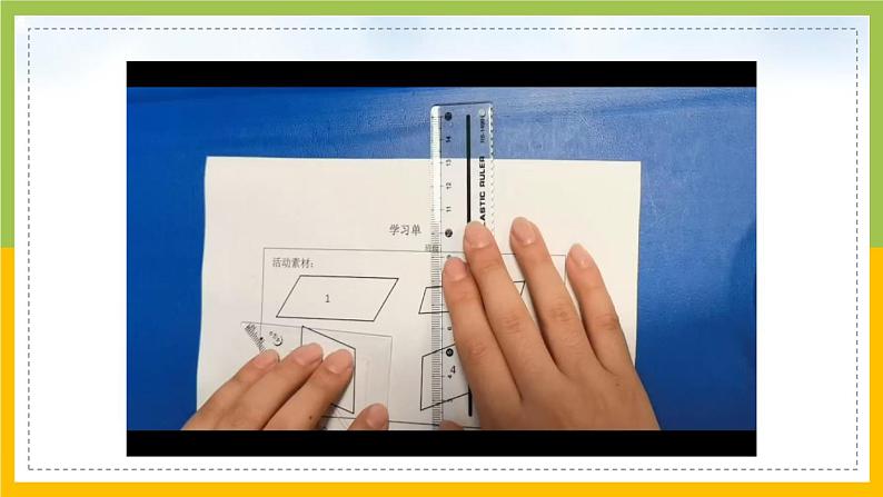 苏教版四年级数学下册第七单元第7课《认识平行四边形》公开课课件第8页