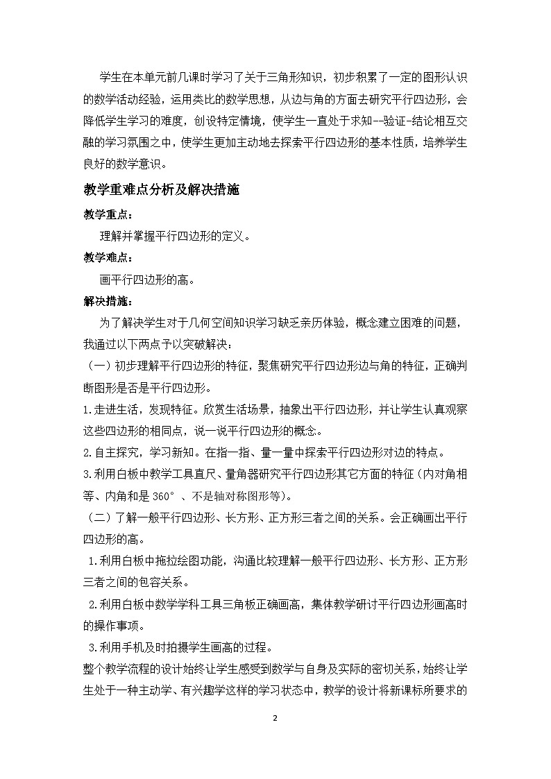 苏教版四年级数学下册第七单元第7课《认识平行四边形》教案第2页