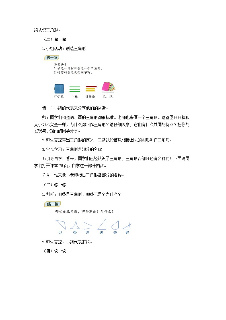苏教版四年级数学下册第七单元第1课《认识三角形》教案（公开课）第2页