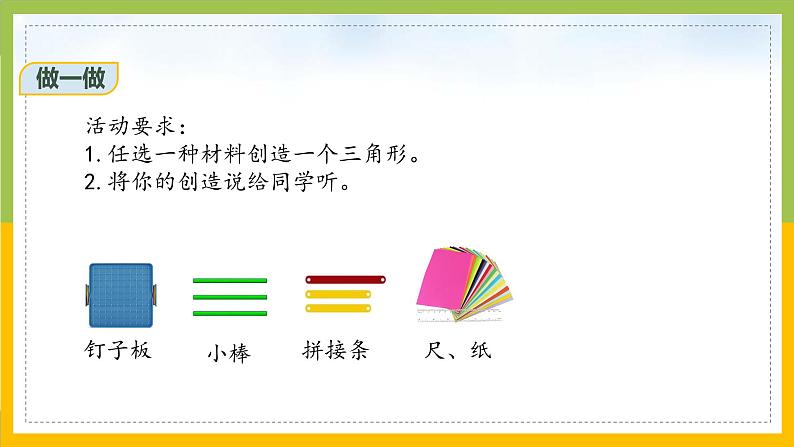 苏教版四年级数学下册第七单元第1课《认识三角形》课件（公开课）第8页