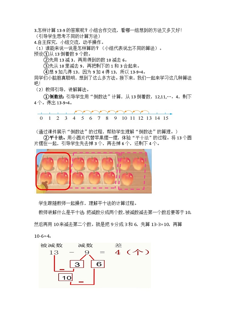 1.2 十几减9（教学设计）第2页