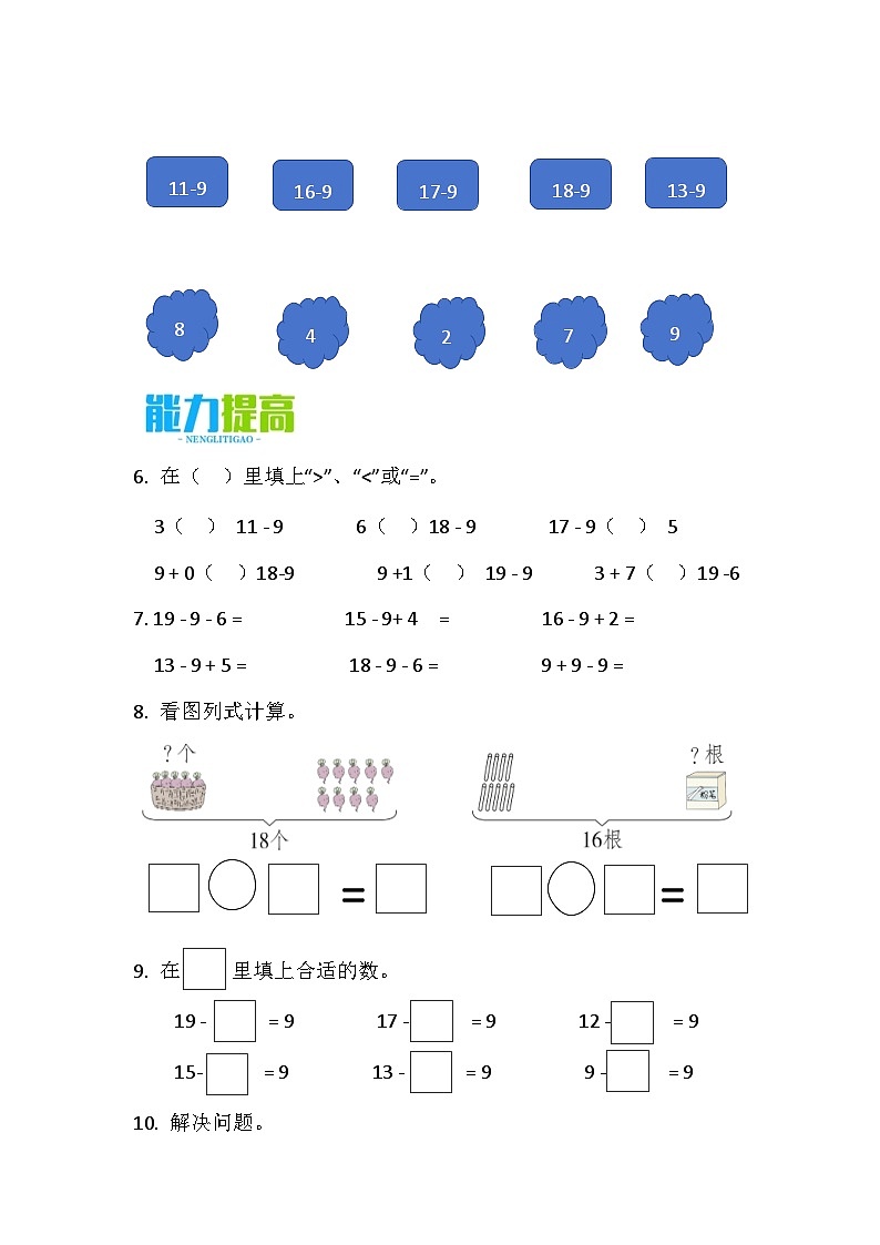 1.2 十几减9（分层作业）第2页