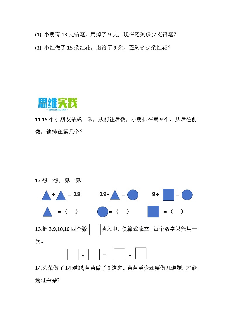 1.2 十几减9（分层作业）第3页
