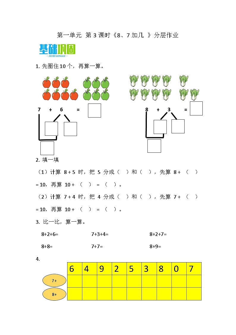 1.3 8、7加几（分层作业）第1页