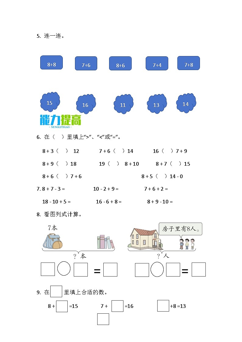 1.3 8、7加几（分层作业）第2页