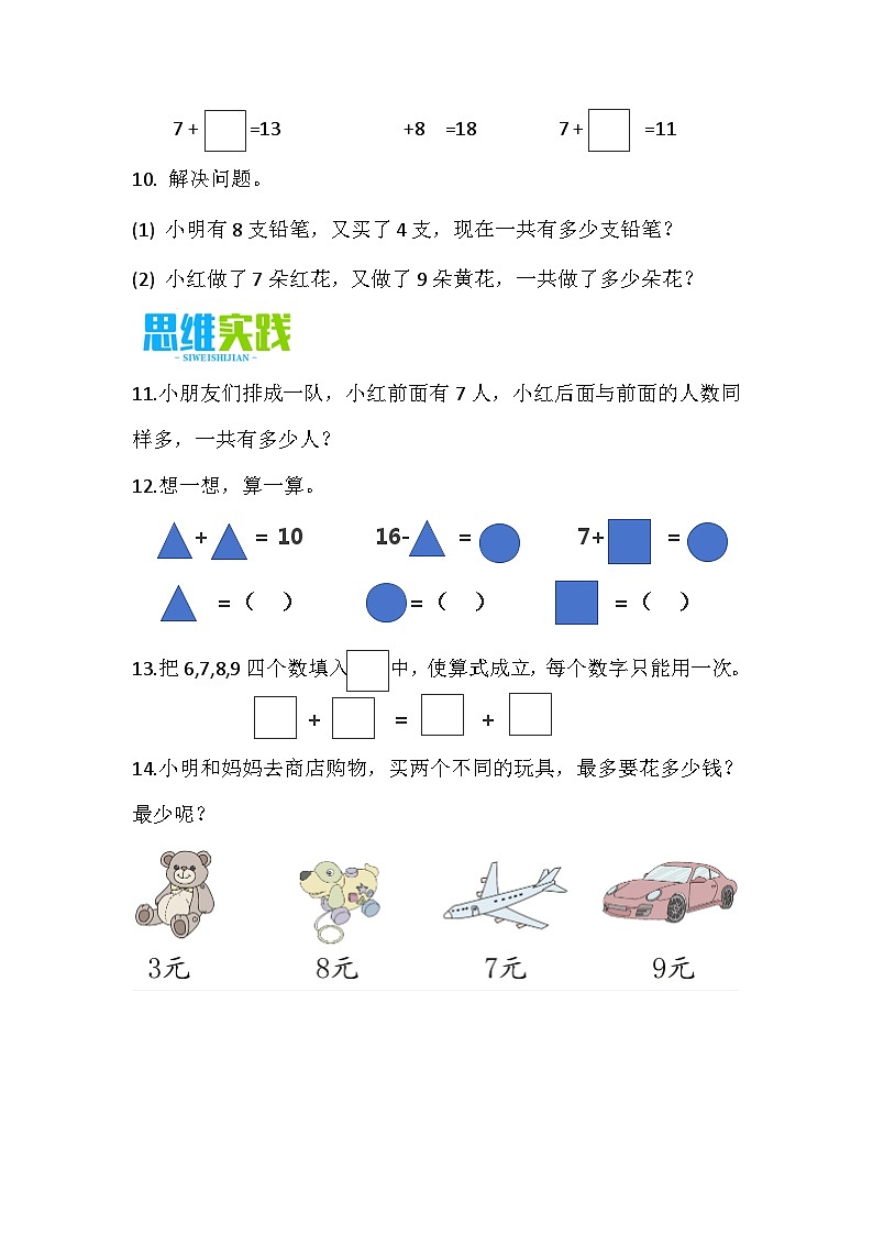 1.3 8、7加几（分层作业）第3页